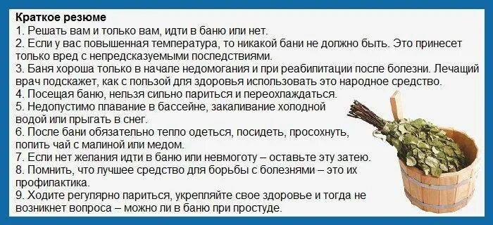 Можно ли мыться при температуре 39. Ходить в баню при простуде. баня при кашле. можно ли после простуды в сауну. парная при простуде.