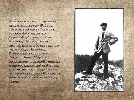 Пастернак мнение