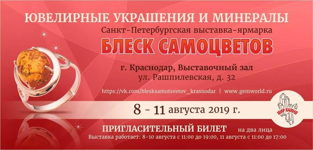 Выставка блеск самоцветов. Выставка блеск самоцветов в Краснодаре. Самоцветы в Краснодаре выставка. Блеск самоцветов Тула.