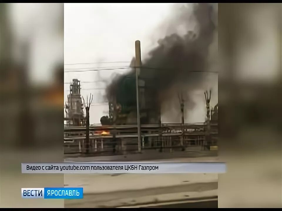 Что случилось на нпз ярославль. Гибель человека на нпз в ярославле.