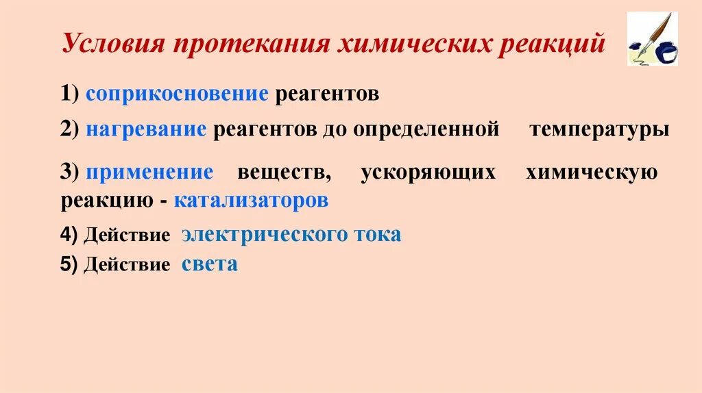 Процессы протекания химической реакции. Условия протекания химических реакций 8 класс. химическая реакция условия протекания реакции. условия необходимые для возникновения и протекания реакции. условия протекания реакций химия 8 класс.