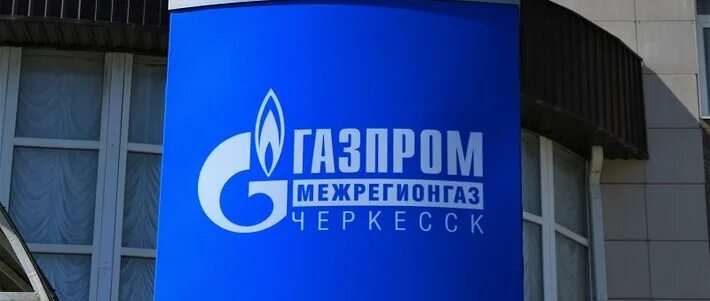 Межрегионгаз невинномысск