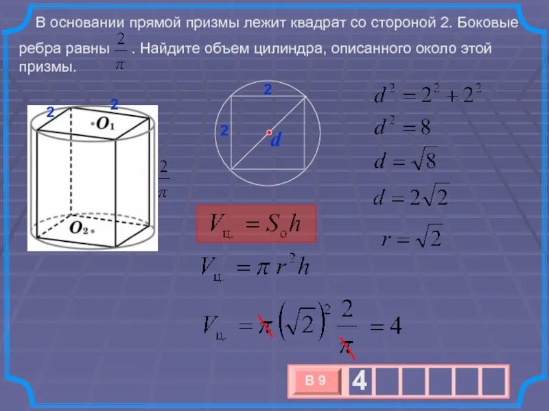 В основании прямой призмы 13 4. В основании призмы лежит квадрат. в основании прямой призмы лежит квадрат. что лежит в основании прямой призмы. объем призмы в основании квадрат.