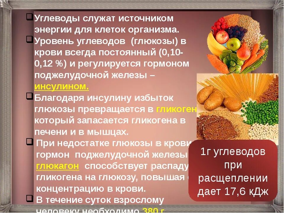 Почему нужны углеводы