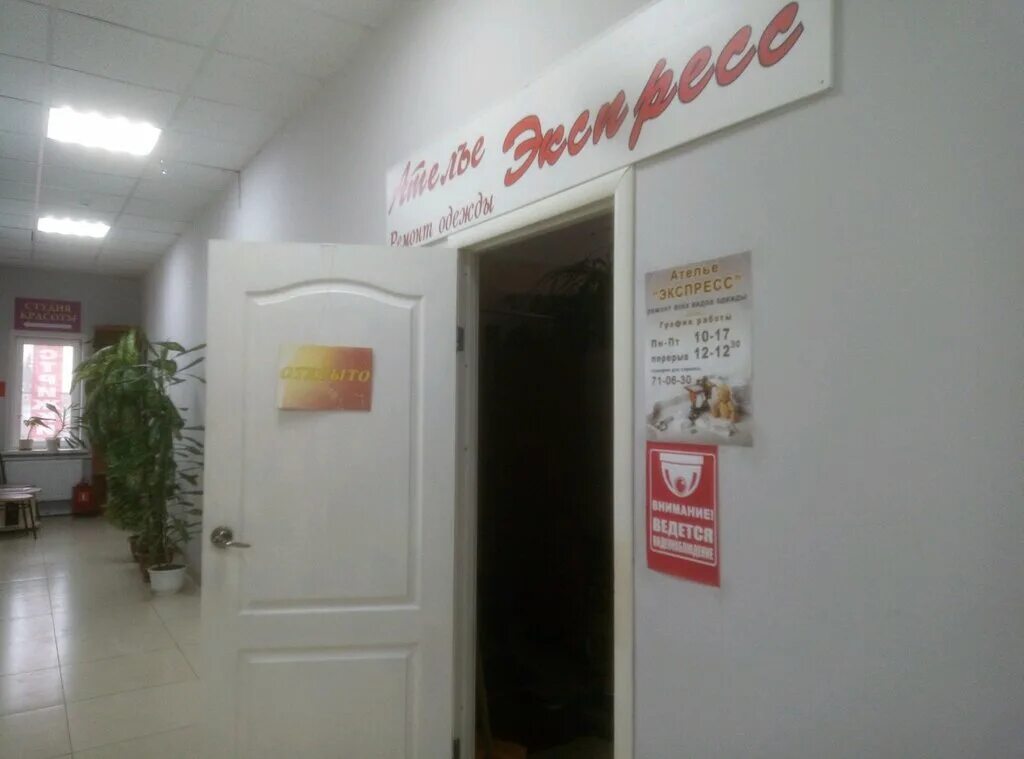 красносельская 11а медицинский центр эксперт. ателье в г липецке. ателье в липецке 9 микрорайоне. липецк ателье по ремонту. ателье реклама.