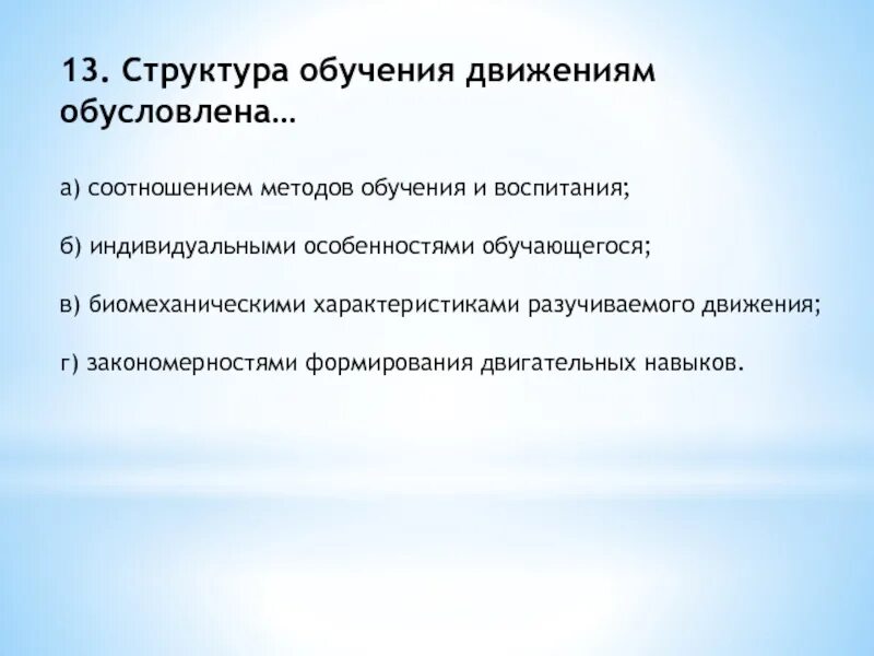Подготовка движению. Подготовка движению