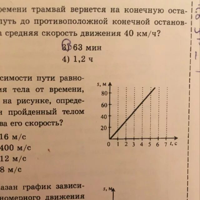 За 5 минут равномерного. Графики зависимости движения пути от времени. По графику пути равномерного. На графике зависимости пути равномерного движения тела от времени. Путь пройденный телом по графику.