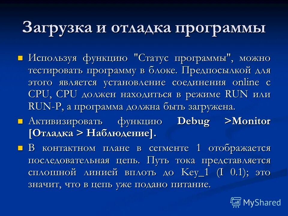 Состояние программы. Состояние программы