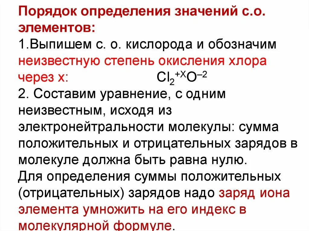 Степень окисления хлора равна 1 в соединении. Правила определения степени окисления. Правило определение степени окисления. Степень окисления исключения. K2cro4 степень окисления.