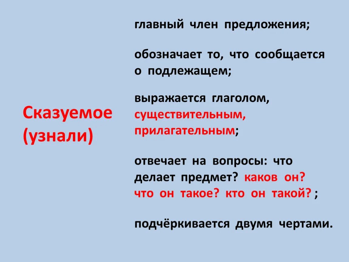 Сказуемое. Сказуемое 5 класс. Предложение подлежащее и сказуемое.