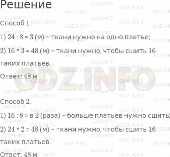 Из 28 метров ткани сшили. Из 24 м ткани сшили 8 одинаковых платьев. Из м ткани сшили 6 одинаковых платьев. Из 8 метров ткани пошили 4 одинаковых платья. Задача из 20 метров ткани сшили 7 одинаковых платьев.