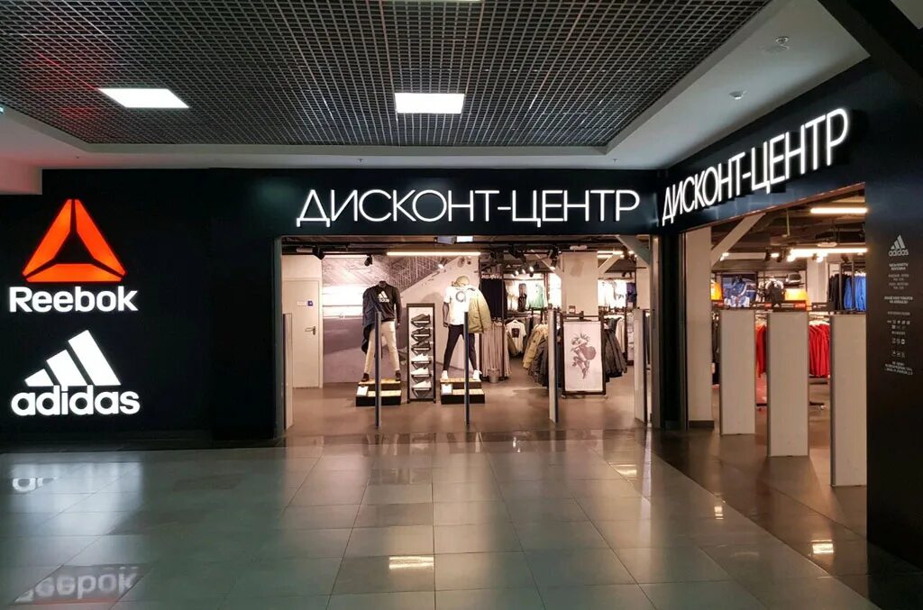 Адидас дисконт ростов на дону