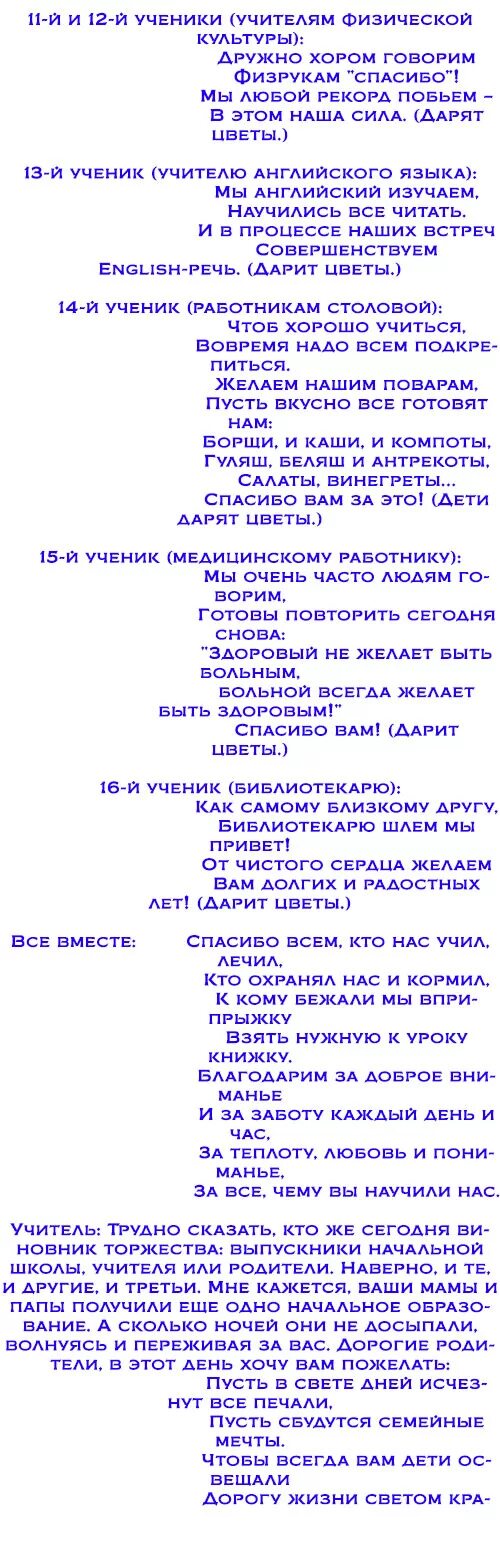 Сценарий на выпускной. Сценка на выпускной 4 класс. Шуточные сценки на выпускной 4 класс. .Сценка для четвёртого класса на выпускной. Сценка про класс 4