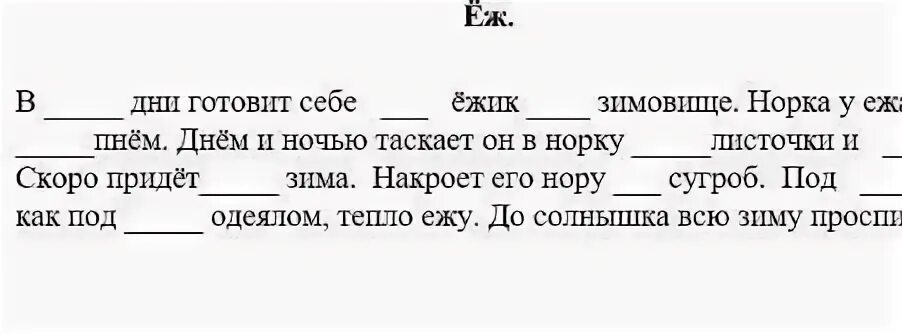 Шимпанзе подходящие по смыслу прилагательные. Ежик какой прилагательные. Прилагательные к ежу. Еж какой прилагательные.