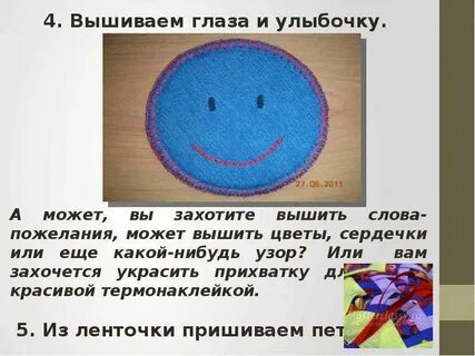 Прихватка 4 класс