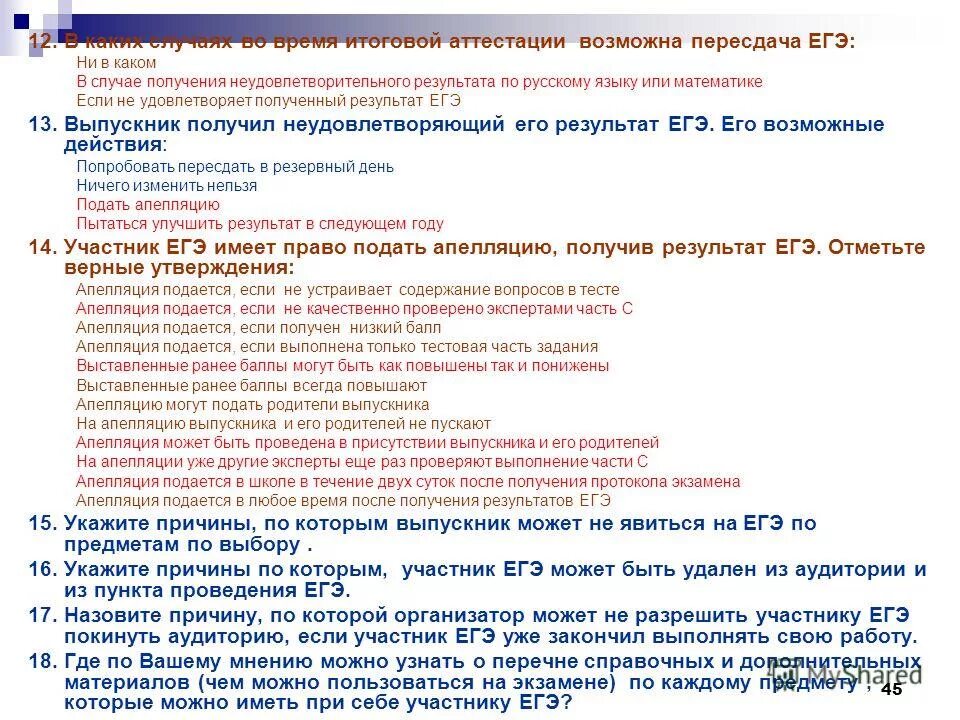 Пересдать егэ если не устраивает результат. Пересдача ЕГЭ. Какие документы нужны для пересдачи ЕГЭ. Пересдача итоговой аттестации. Справка о пересдаче ЕГЭ.