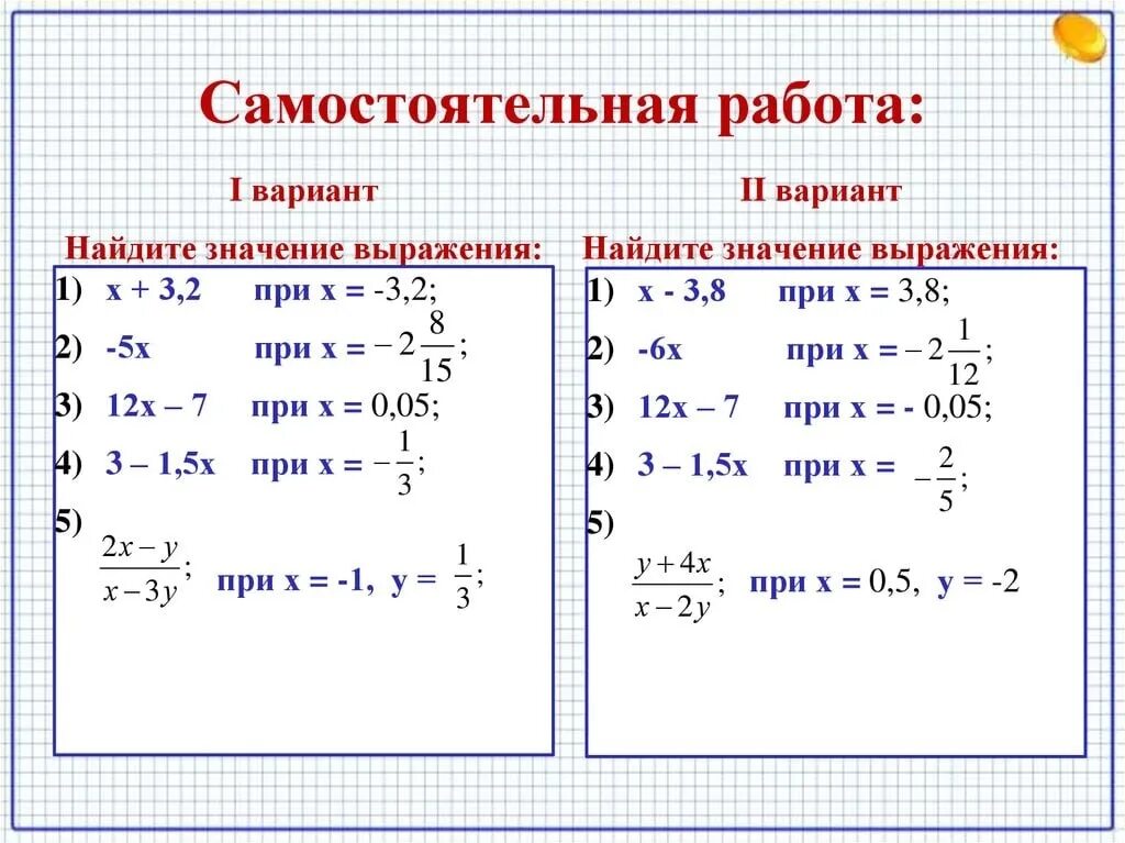 Алгебра 7 класс планы уроков. Вычисление значений буквенных выражений. Буквенные выражения 7 класс Алгебра. Найти значение буквенного выражения 7 класс. Вычисление значений числовых и буквенных выражений..