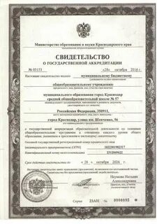 Аккредитация среднего общего образования