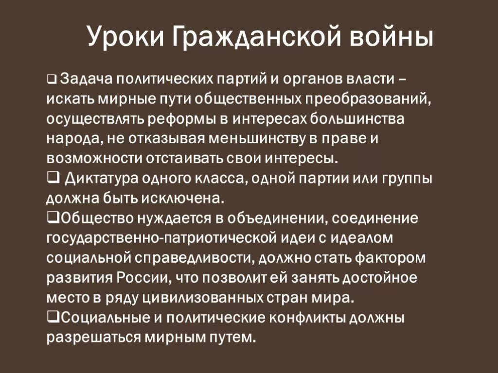 Гражданский урок рф. Уроки гражданской войны. Уроки гражданской войны 1917-1922. Итоги и уроки гражданской войны. Итоги и уроки гражданской войны в России.