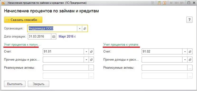 Начисление процентов по кредиту проводки в 1с. Начисление процентов в 1с 8.3 Бухгалтерия. Проводка начисление процентов по кредиту в 1с. Начисление процентов по договору займа в 1с.