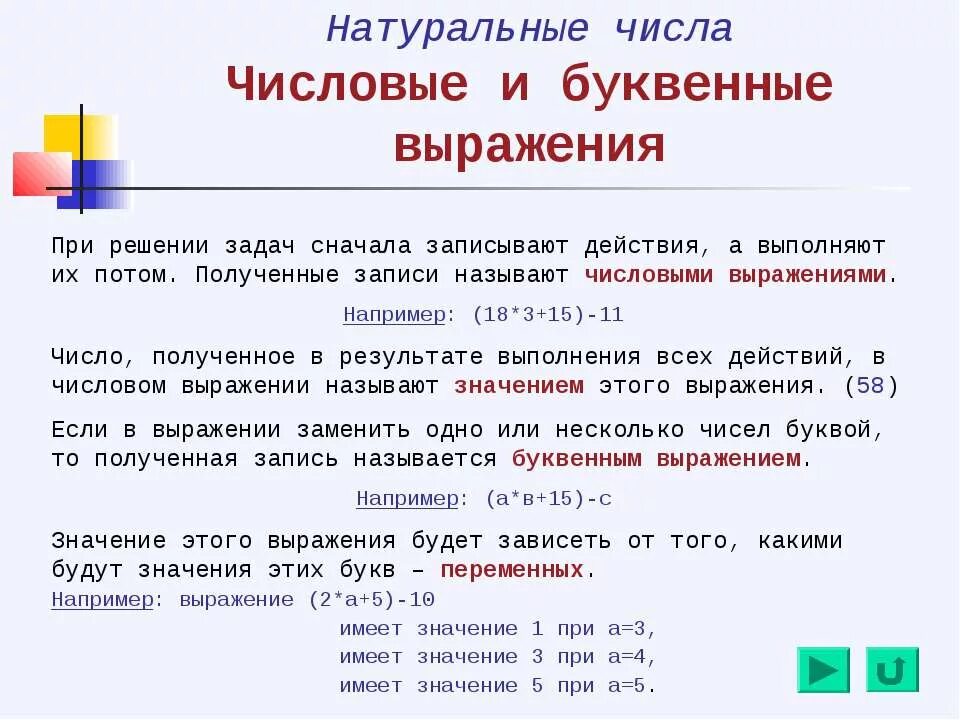 Буквенные выражения. Числовые и буквенные выражения. Числовые и буквенные выражения 5 класс. Что такое буквенное выражение в математике. Что обозначает пятерка