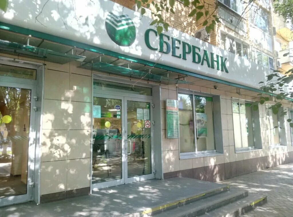 Банк астрахань. Сбербанк ул. Сбербанк астрахань. Сбербанк на астраханской. Сбербанк на астраханской.