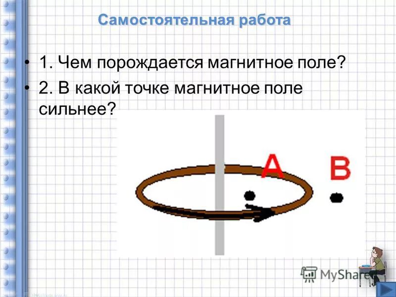 Самостоятельная работа магнитное поле 8 класс. Самостоятельная работа магнитное поле. В какой точке магнитное поле.