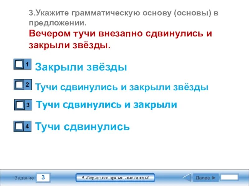 Укажите грамматическую основу предложения тяжелая туча.