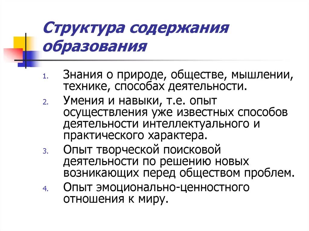 Теория общего образования. Структура содержания общего образования. Структура содержания образования. Структурные компоненты содержания образования. Содержание образования схема.