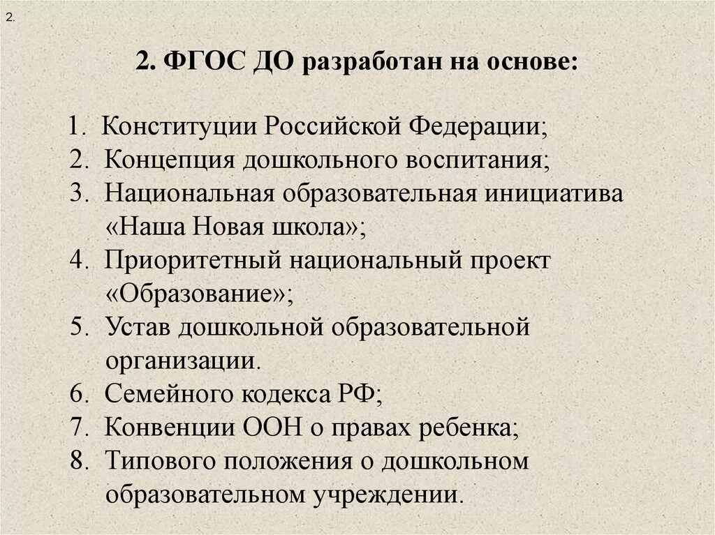 ФГОС до разработан на основе. На основе каких документов разработан ФГОС до. Какие документы разрабатываются на основе ФГОС до. ФГОС разработан на основе следующих документов. Тесты по основам конституционного