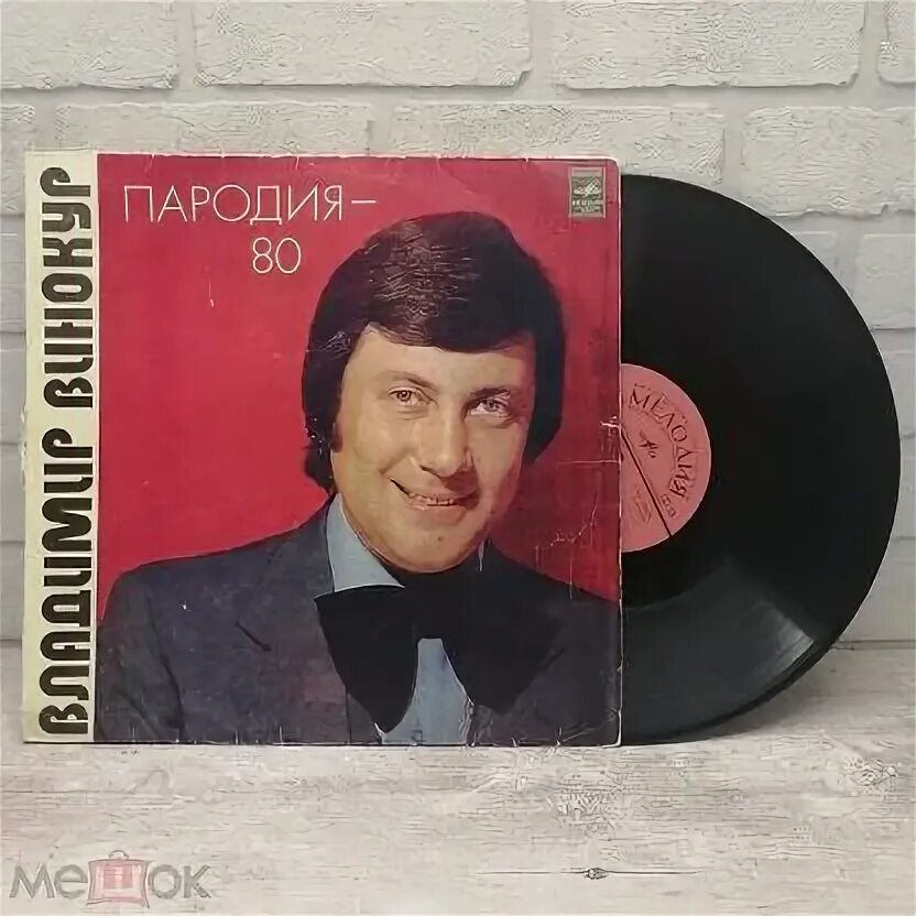 Пародия 80