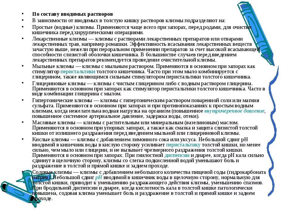 Как делать клизму при запоре