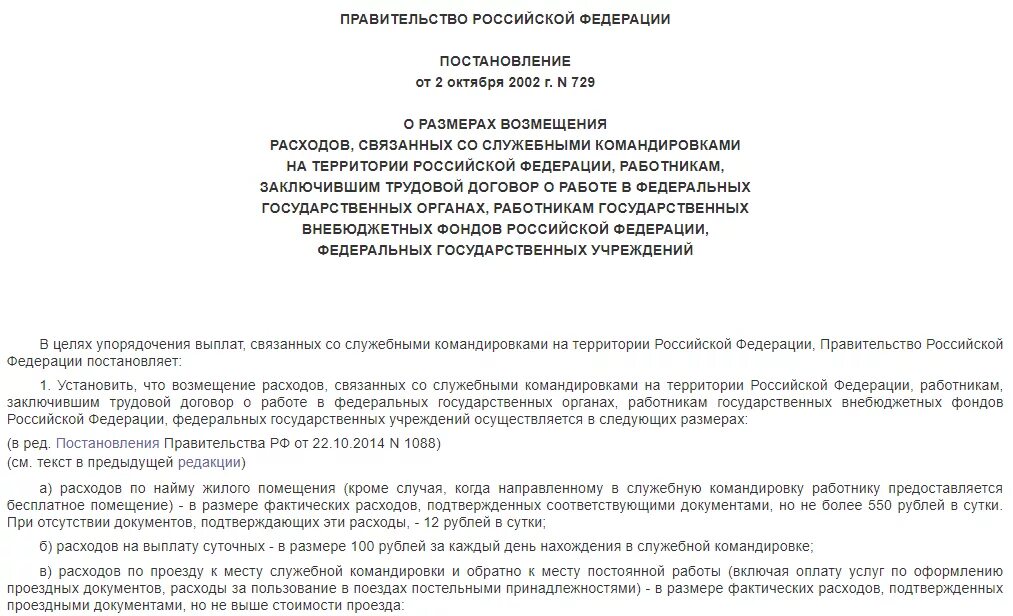 Командировка компенсация расходов. Положение о командировках 2022 образец. Положение о выплате командировочных расходов. Приказ о положении о командировках. Положение по командировочным расходам.