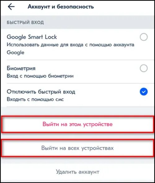 Как выйти из личного кабинета озон в мобильном приложении. Как сменить учетную запись на озон. Как удалить аккаунт на озоне. Как выйти из личного кабинета озон. Как выйти из озона.