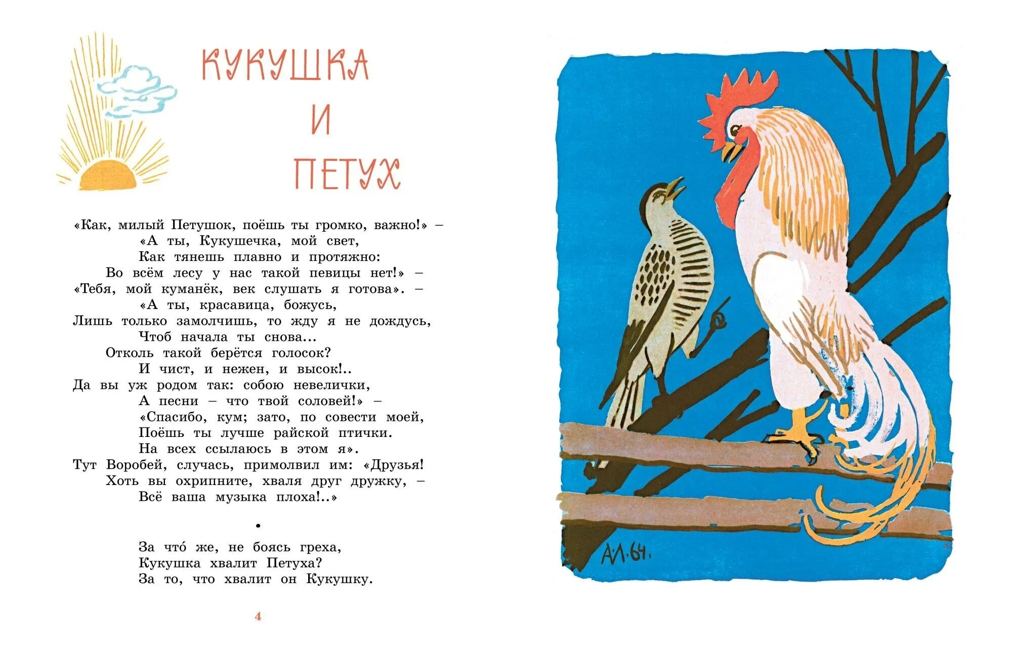 И.А. Крылов басни. Сказки Крылова басни. Басни Крылова читать. Стихи басни. Крылов дошкольникам