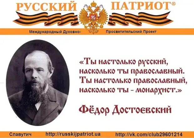 Насколько ты русский. Русский это православный Достоевский. Настолько ты русский насколько ты православный Достоевский. Достоевский и Православие. Русские монархисты.