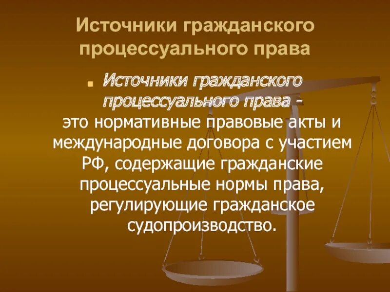 Гражданско-процессуальное право источники. Понятие и источники гражданского процесса. Международные как источники гражданского