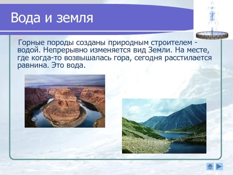 Зовут вода 4. Почему воду называют горной породой. Места где есть вода. Почему ученые называют воду горной породой. Почему воду называют горной породой 3 класс.