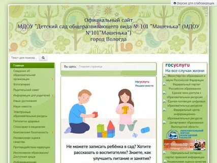 Сайты детских садов вологды