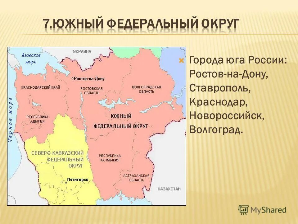 Область входит в 5. Географическое положение Южного федерального округа. Субъекты Южного федерального округа. Административный центр Южного федерального округа России. Южный федеральный округ РФ состав.