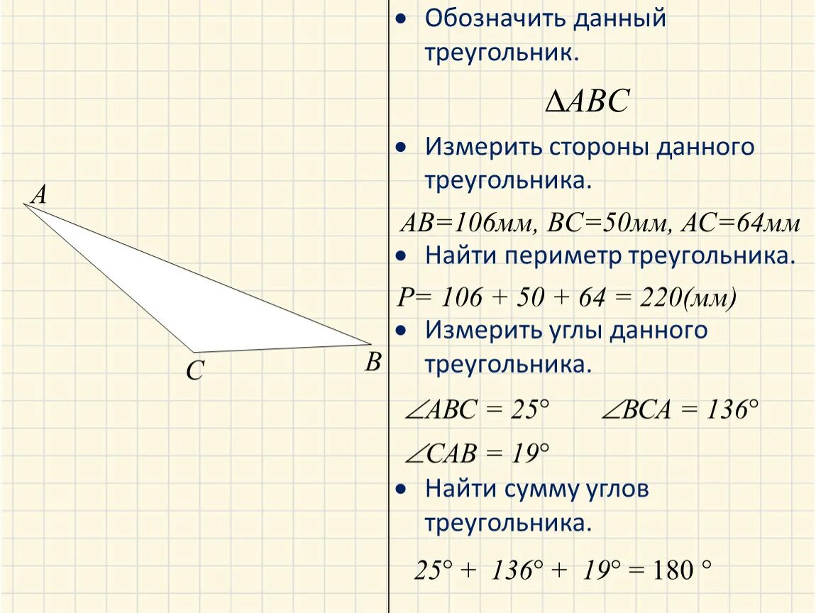 Математика 3 класс углы треугольника. Обозначение углов в треугольнике. Как обозначаются углы в треугольнике. Обозначить данный треугольник. Измерение сторон треугольника.