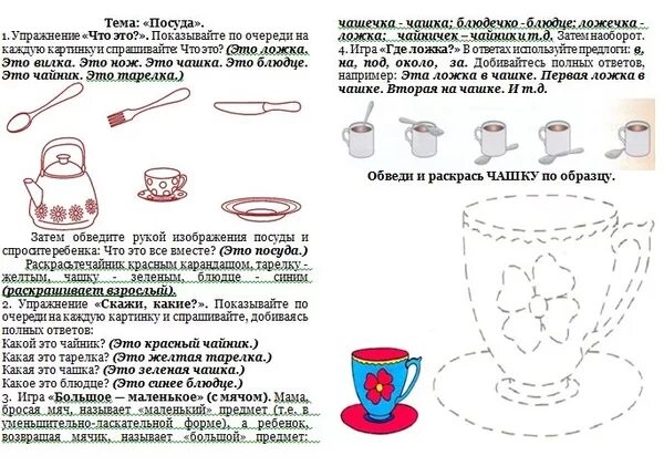 Логопедические задания по лексической теме посуда. Речевые игры логопеда с детьми тема посуда. Лексическая тема посуда для дошкольников. Задания для детей с ЗПР по теме посуда. Занятие в старшей группе на тему посуда