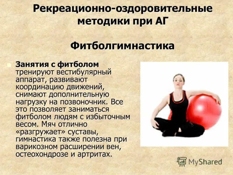 вид оздоровительно рекреативной физической культуры