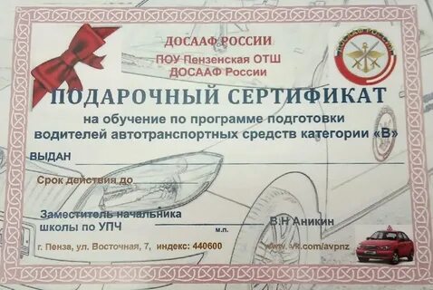 Сертификат на покупку автомобиля