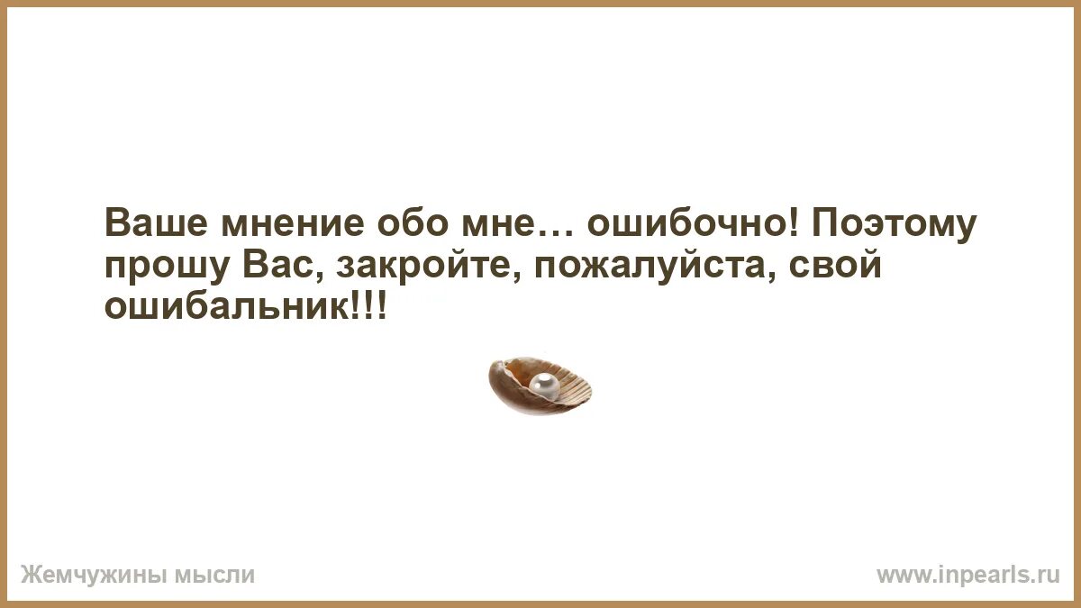 Мнения ошибка. Мнения ошибка