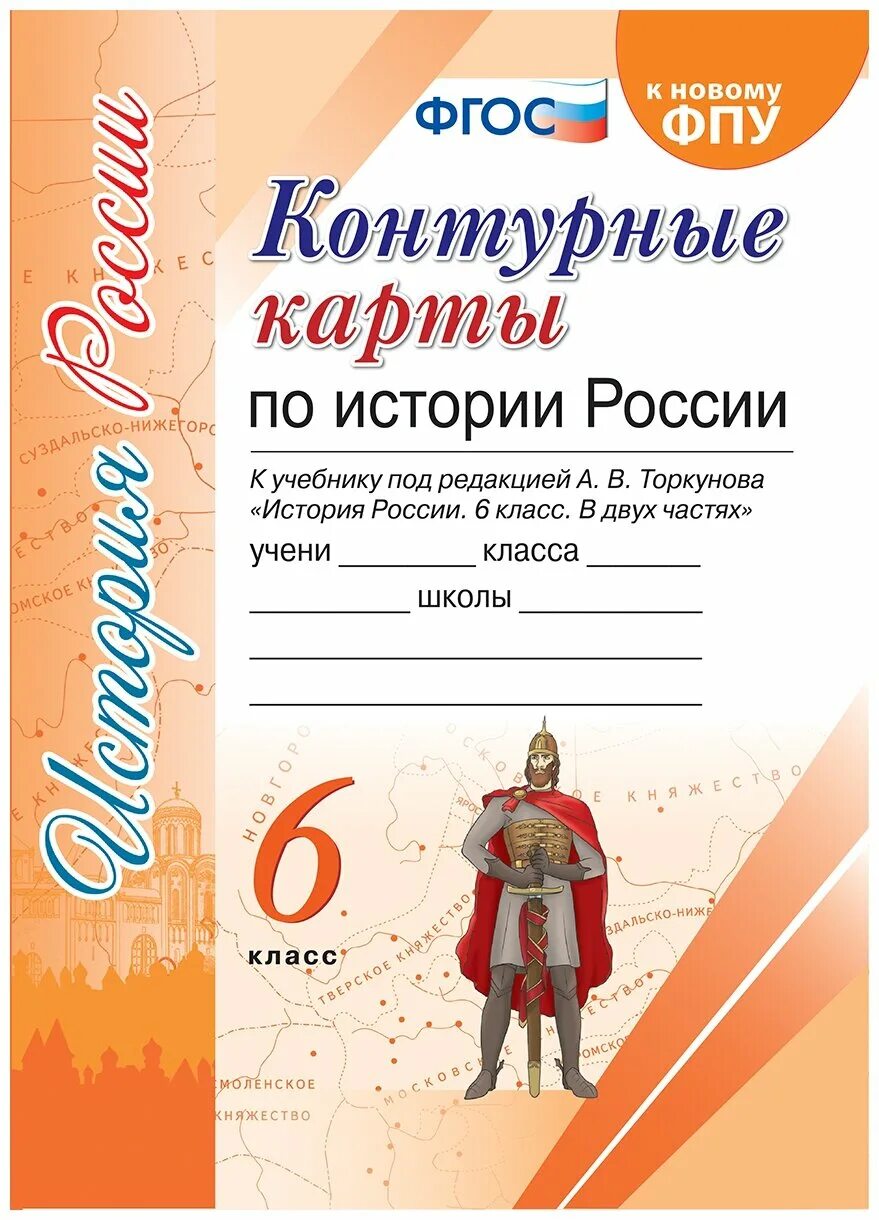 атлас 7кл история россии курукин просвещение. атлас история россии с древнейших времен 6 класс. атлас по истории россии торкунов 7 класс. атлас по истории к учебнику торкунова. атлас контурные карты по истории россии 7 класс фгос просвещение.