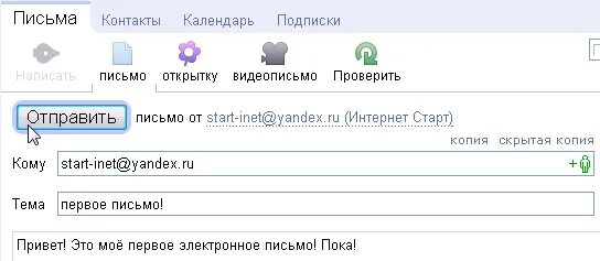 Переслала как пишется. Как отправить сообщение по электронной почте. Отправить письмо на электронную почту. RFR jnghfdbnm gbcmvj GJ 'ktrnhjyyjq gjxnt. Отправить письмо электронной почтой.