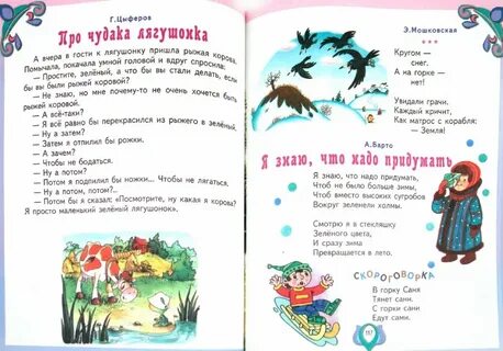 Цыферов в гостях у звезд распечатать текст