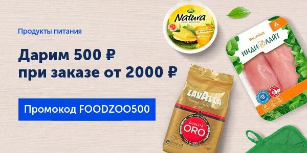 Интернет магазин озон продукты. OZON продукты. Скидки на продукты питания. Озон продукты питания на дом. Продукция на Озоне оригинальная.