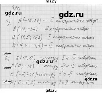 Номер 980 6 класс